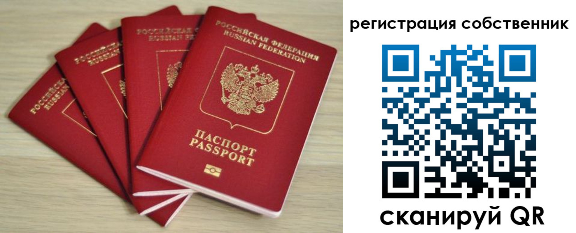 прописка регистрация в Белорецке