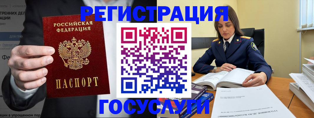 миграционный учет в Белорецке