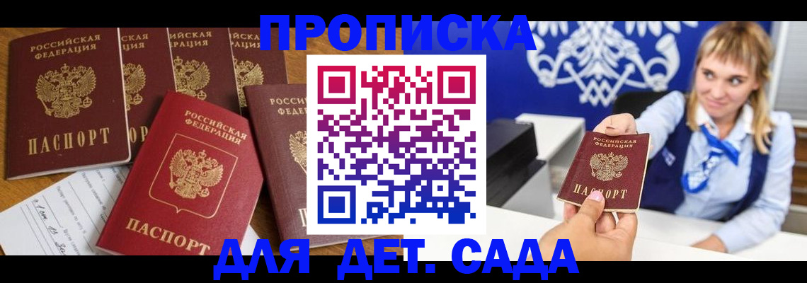 прописка гарантия в Белорецке