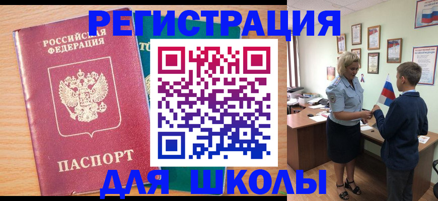 временная регистрация в квартире в Белорецке