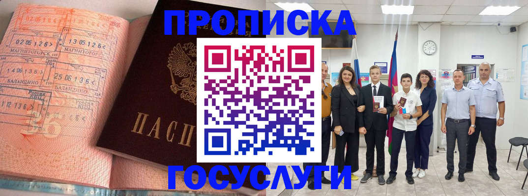 временная регистрация купить в Белорецке