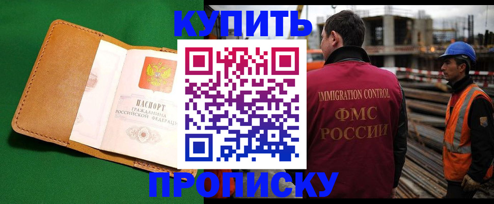 временная регистрация в Белорецке