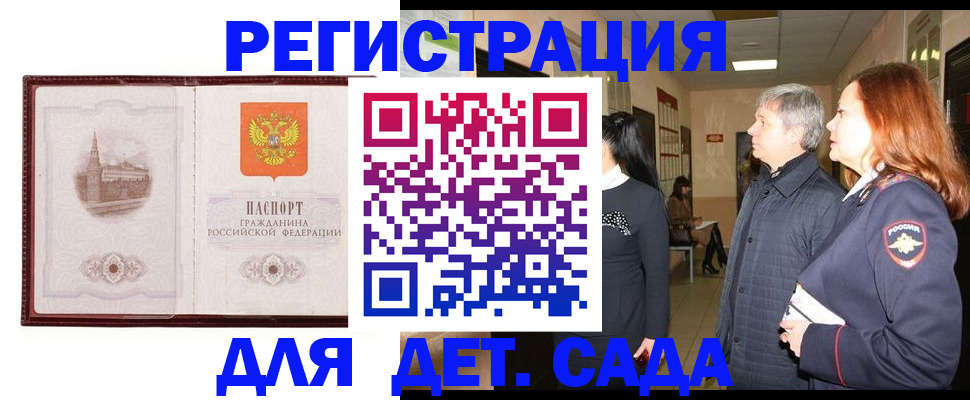 временная прописка в Белорецке