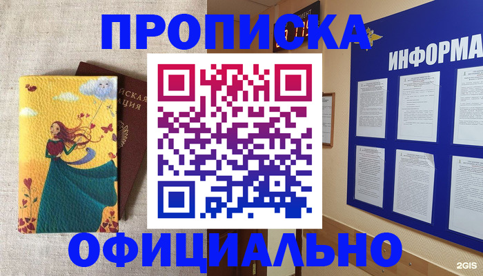 временная регистрация поиск в Белорецке