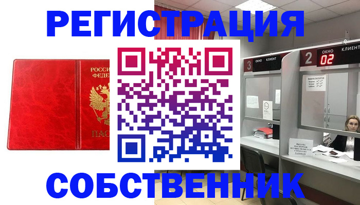 временная регистрация для школы в Белорецке