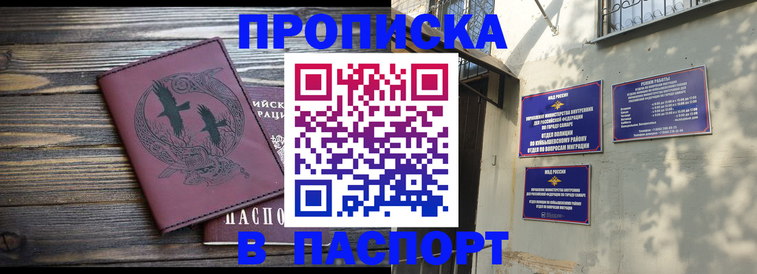 временная регистрация для школы в Белорецке