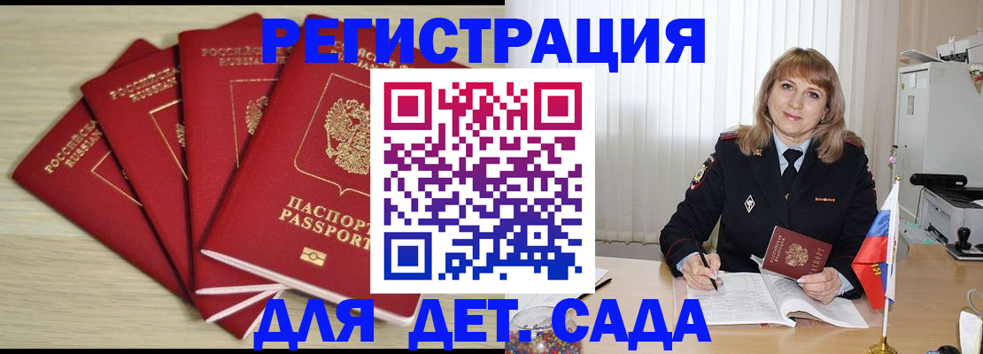 временная регистрация в квартире в Белорецке